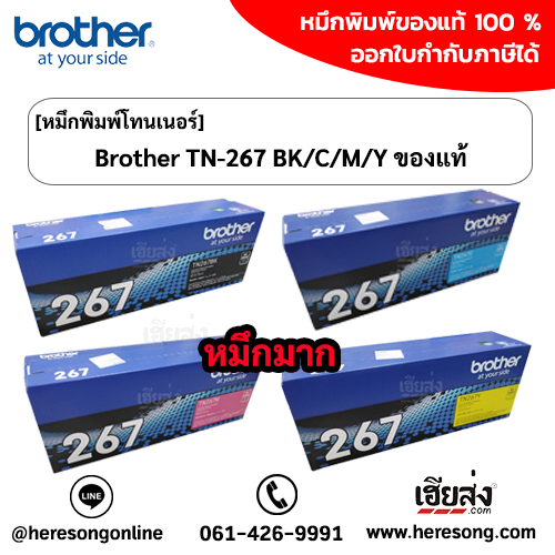 brother-tn-267-toner-cartridge