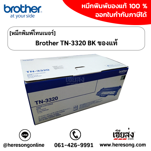 brother-tn-3320-toner-cartridge
