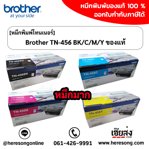 brother-tn-456-toner-cartridge