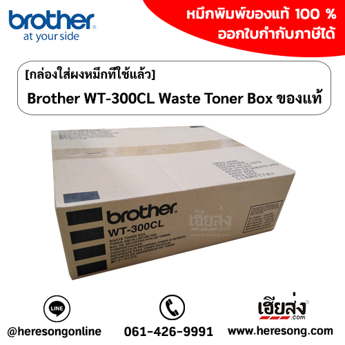 brother-wt-300cl-waste-toner-box