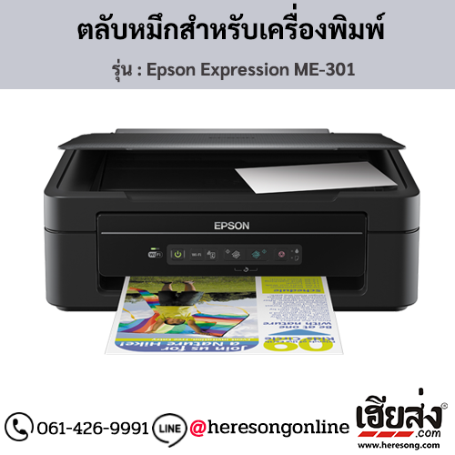 Epson Expression ME-301 ตลับหมึกอิงค์เจ็ท ของแท้ ประกันศูนย์ | เฮียส่ง.คอม