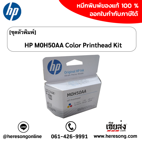 hp-m0h50aa-color-printhead-kit