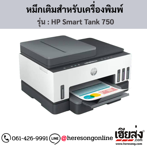HP Smart Tank 750 หมึกเติม HP ของแท้ ประกันศูนย์ | เฮียส่ง.คอม