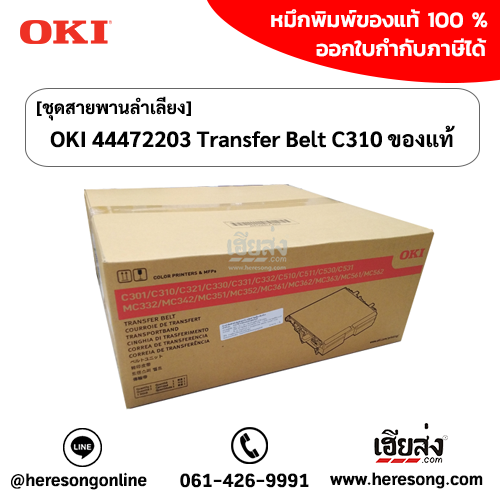 oki-c310-transfer-belt