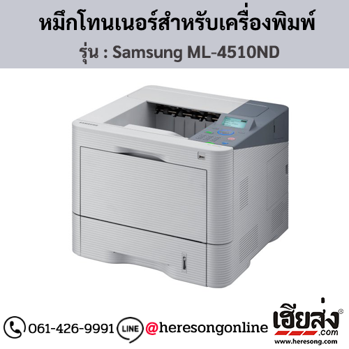Samsung ML-4510ND ตลับหมึกโทนเนอร์สีดำ ของแท้ ประกันศูนย์ | เฮียส่ง.คอม