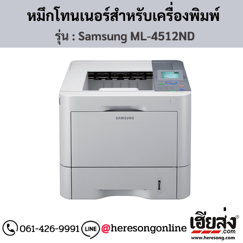 Samsung ML-4512ND ตลับหมึกโทนเนอร์สีดำ ของแท้ ประกันศูนย์ | เฮียส่ง.คอม