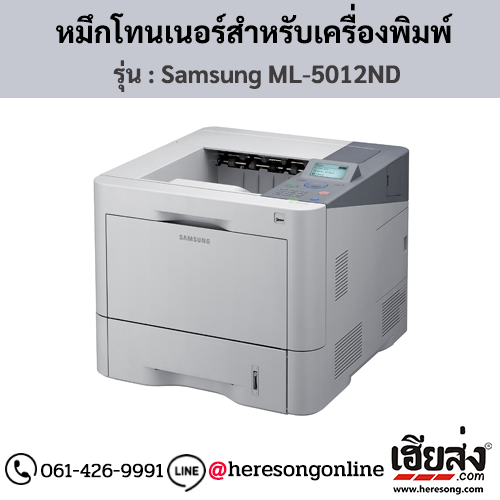 Samsung ML-5012ND ตลับหมึกโทนเนอร์สีดำ ของแท้ ประกันศูนย์ | เฮียส่ง.คอม