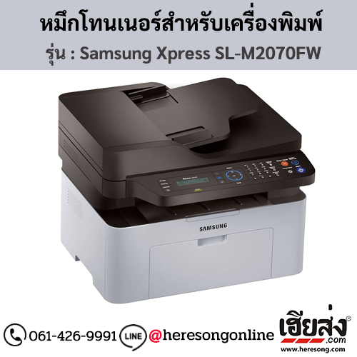 Samsung Xpress SL-M2070FW ตลับหมึกโทนเนอร์สีดำ ของแท้ ประกันศูนย์ | เฮียส่ง.คอม