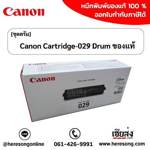 canon-cartridge-029-drum