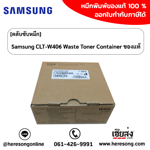 samsung-clt-w406-wastebox