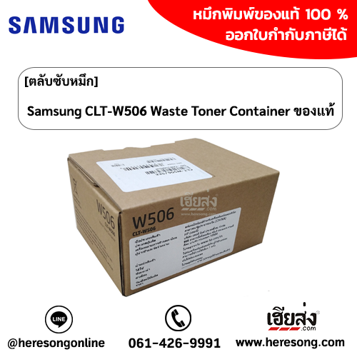 samsung-clt-w506-wastebox