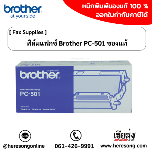 brother_pc-501_fax_supplies