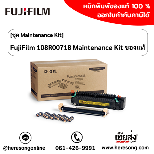 fujifilm-108r00718-maintenance-kit
