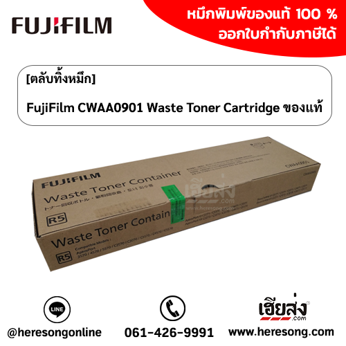 fujifilm-cwaa0901-waste-toner-cartridge