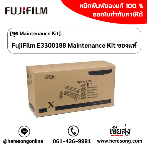 fujifilm-e3300188-maintenance-kit