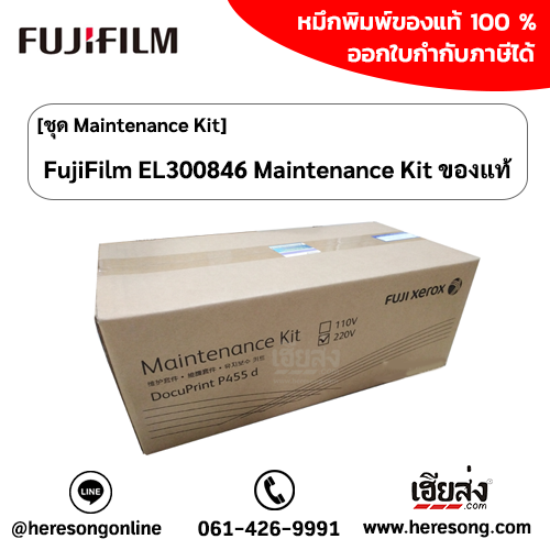 fujifilm-el300846-maintenance-kit