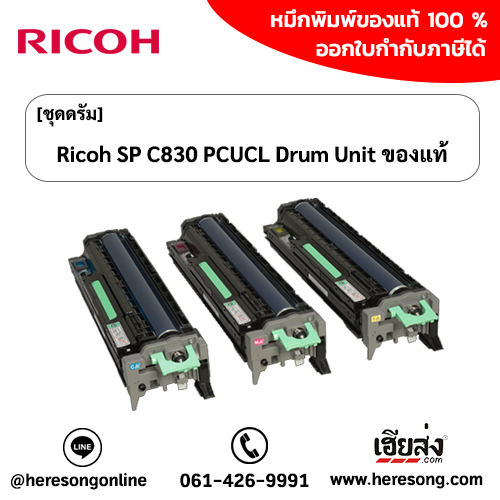 ricoh_sp-c830-pcucl-drum-unit