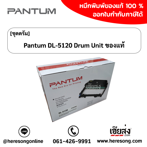pantum_dl-5120-drum-unit
