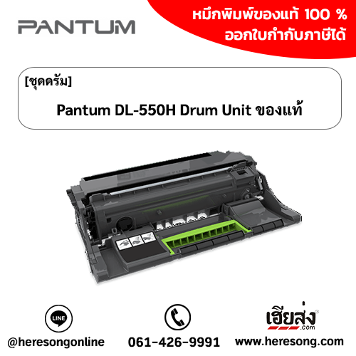 pantum_dl-550h-drum-unit