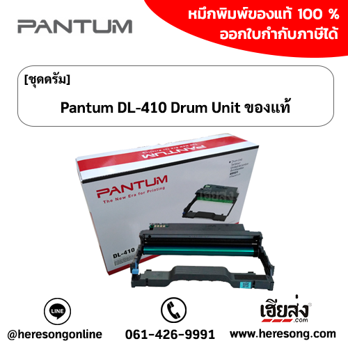 pantum_dl-410-drum-unit