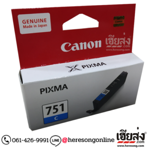 Canon CLI-751 C Cyan ตลับหมึกอิงค์เจ็ท สีฟ้า ของแท้ (350 แผ่น) | เฮียส่ง.คอม