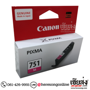 Canon CLI-751 M Magenta ตลับหมึกอิงค์เจ็ท สีม่วงแดง ของแท้ (350 แผ่น) | เฮียส่ง.คอม