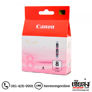 Canon CLI-8 PM Photo Magenta ตลับหมึกอิงค์เจ็ท สีม่วงแดงโฟโต้ ของแท้ | เฮียส่ง.คอม