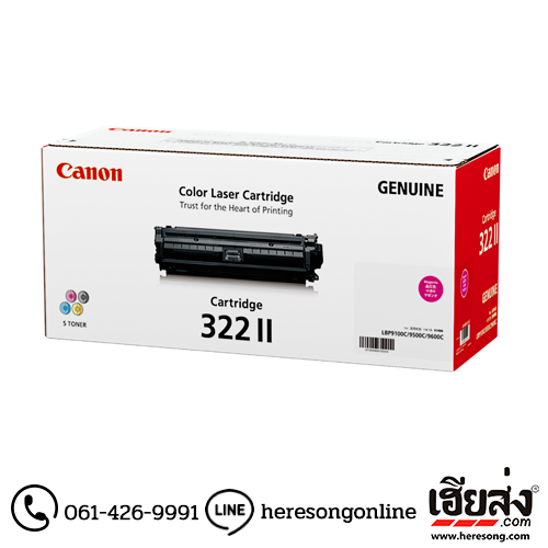 Canon Cartridge-322 II-M Magenta ตลับหมึกโทนเนอร์ สีม่วงแดง ของแท้ | เฮียส่ง.คอม Canon Cartridge-322 II-M Magenta ตลับหมึกโทนเนอร์ สีม่วงแดง ของแท้ | เฮียส่ง.คอม