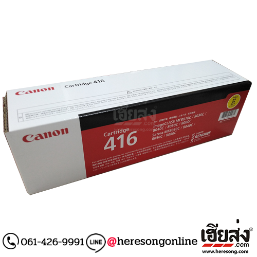 Canon Cartridge-416 Y Yellow ตลับหมึกโทนเนอร์ สีเหลือง ของแท้ | เฮียส่ง.คอม Canon Cartridge-416 Y Yellow ตลับหมึกโทนเนอร์ สีเหลือง ของแท้ | เฮียส่ง.คอม