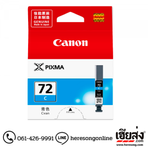 Canon PGI-72 C Cyan ตลับหมึกอิงค์เจ็ท สีฟ้า ของแท้ | เฮียส่ง.คอม