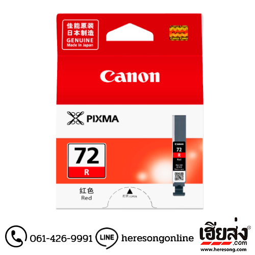 Canon PGI-72 R Red ตลับหมึกอิงค์เจ็ท สีแดง ของแท้ | เฮียส่ง.คอม Canon PGI-72 R Red ตลับหมึกอิงค์เจ็ท สีแดง ของแท้ | เฮียส่ง.คอม