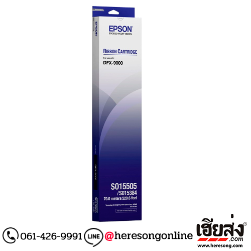 Epson S015505 Black ตลับผ้าหมึกดอทเมตริกซ์ สีดำ ของแท้ | เฮียส่ง.คอม Epson S015505 Black ตลับผ้าหมึกดอทเมตริกซ์ สีดำ ของแท้ | เฮียส่ง.คอม