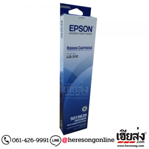 Epson S015639 Black ตลับผ้าหมึกดอทเมตริกซ์ สีดำ ของแท้ | เฮียส่ง.คอม