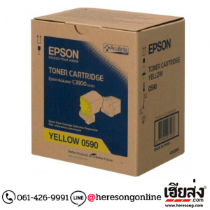 Epson S050590 Yellow ตลับหมึกโทนเนอร์ สีเหลือง ของแท้ (0590) | เฮียส่ง.คอม