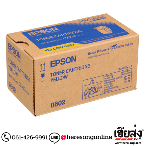 Epson S050602 Yellow ตลับหมึกโทนเนอร์ สีเหลือง ของแท้ (0602) | เฮียส่ง.คอม Epson S050602 Yellow ตลับหมึกโทนเนอร์ สีเหลือง ของแท้ (0602) | เฮียส่ง.คอม
