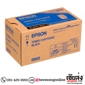 Epson S050605 Black ตลับหมึกโทนเนอร์ สีดำ ของแท้ (0605) | เฮียส่ง.คอม