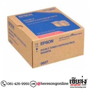 Epson S050607 Magenta ตลับหมึกโทนเนอร์ สีม่วงแดง ของแท้ (0607) แพ็คคู่ | เฮียส่ง.คอม