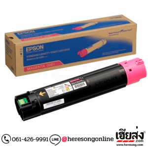 Epson S050661 Magenta ตลับหมึกโทนเนอร์ สีม่วงแดง ของแท้ (0661) | เฮียส่ง.คอม