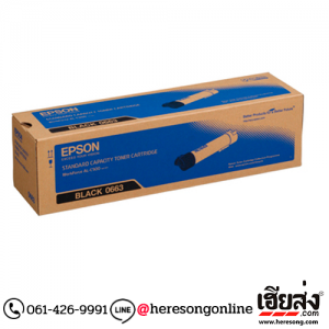 Epson S050663 Black ตลับหมึกโทนเนอร์ สีดำ ของแท้ (0663) | เฮียส่ง.คอม