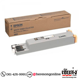 Epson S050664 Waste Toner Collector ตลับซับหมึก ของแท้ (0664) | เฮียส่ง.คอม