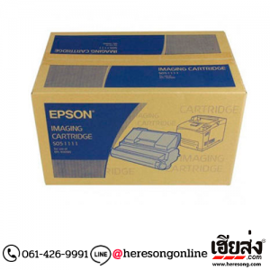 Epson S051111 Black ตลับหมึกโทนเนอร์ สีดำ ของแท้ (1111) | เฮียส่ง.คอม