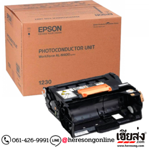 Epson S051230 Photo Conductor ชุดโฟโต้คอนดัคเตอร์ ของแท้ (1230) | เฮียส่ง.คอม