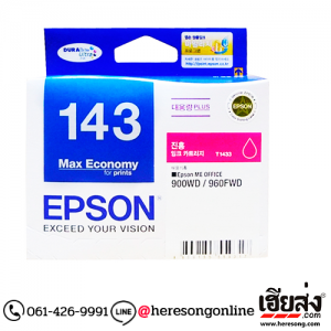 Epson T143390 Magenta ตลับหมึกอิงค์เจ็ท สีม่วงแดง ของแท้ (143) | เฮียส่ง.คอม