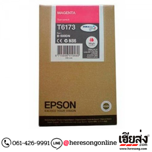 Epson T617300 Magenta ตลับหมึกอิงค์เจ็ท สีม่วงแดง ของแท้ (T6173) | เฮียส่ง.คอม