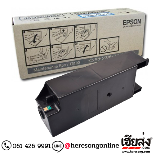 Epson T619000 Maintenance Box ตลับซับหมึก ของแท้ (T6190) | เฮียส่ง.คอม Epson T619000 Maintenance Box ตลับซับหมึก ของแท้ (T6190) | เฮียส่ง.คอม
