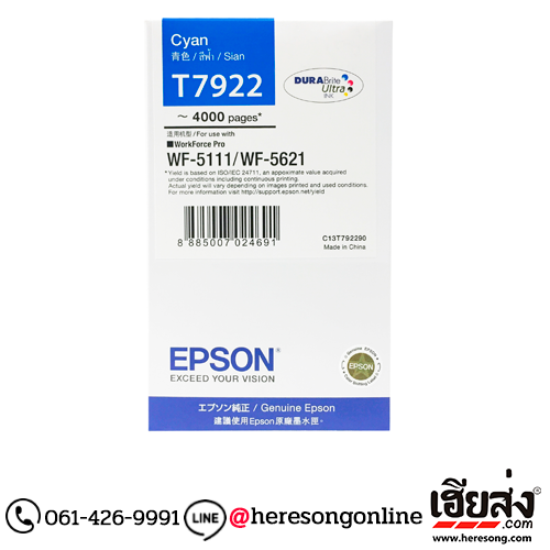 Epson T792290 Cyan ตลับหมึกอิงค์เจ็ท สีฟ้า ของแท้ (T7922) | เฮียส่ง.คอม Epson T792290 Cyan ตลับหมึกอิงค์เจ็ท สีฟ้า ของแท้ (T7922) | เฮียส่ง.คอม