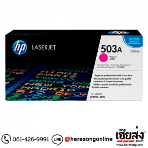HP 503A Q7583A Magenta ตลับหมึกโทนเนอร์ สีม่วงแดง ของแท้ | เฮียส่ง.คอม