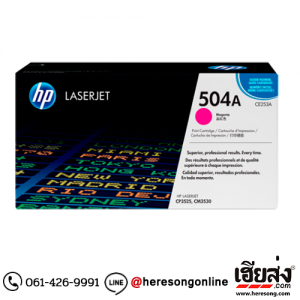 HP 504A CE253A Magenta ตลับหมึกโทนเนอร์ สีม่วงแดง ของแท้ | เฮียส่ง.คอม