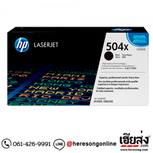 HP 504X CE250X Black ตลับหมึกโทนเนอร์ สีดำ ของแท้ | เฮียส่ง.คอม