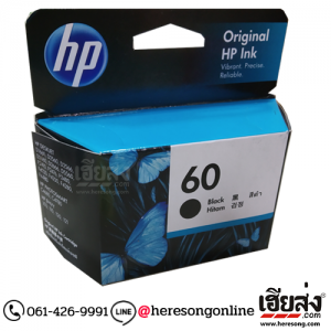HP 60 CC640W Black ตลับหมึกอิงค์เจ็ท สีดำ ของแท้ | เฮียส่ง.คอม